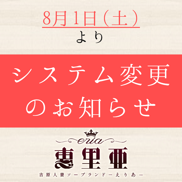 システム変更のお知らせ
