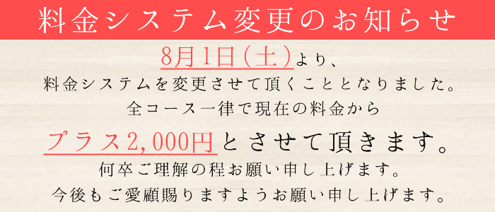 システム変更のお知らせ